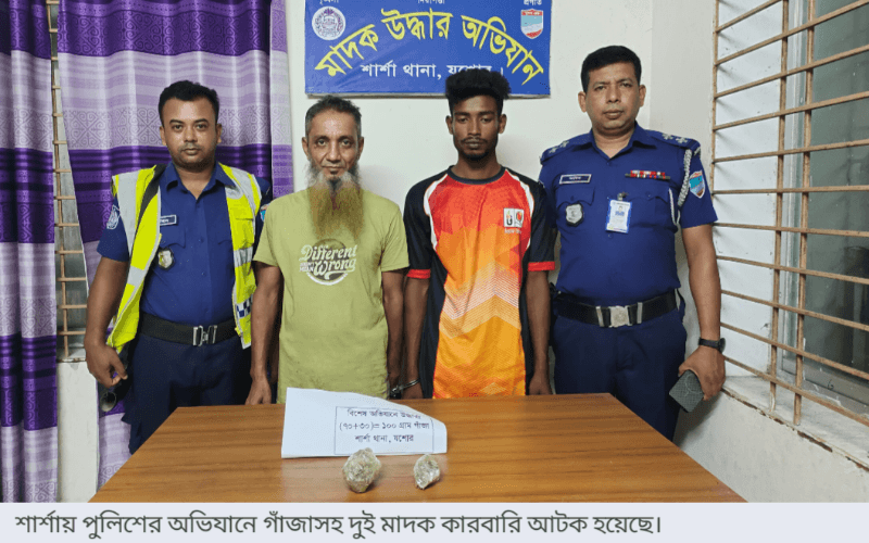 শার্শায় পুলিশের অভিযানে গাঁজাসহ দুই মাদক কারবারি আটক