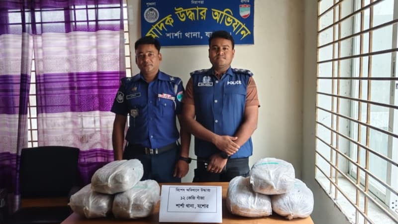 শার্শায় পুলিশের অভিযানে ১২ কেজি গাঁজা উদ্ধার, দুই আসামি পলাতক