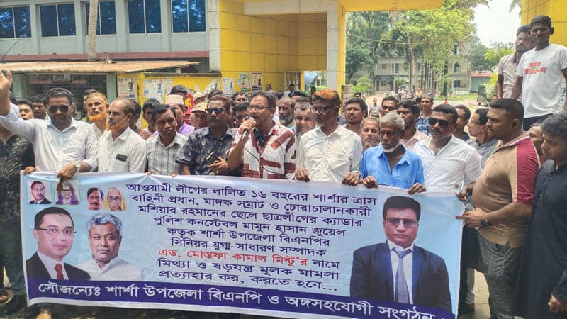 শার্শায় বিএনপি নেতা এ্যাডভোকেট মিন্টুর বিরুদ্ধে মামলা প্রত্যাহারের দাবিতে মানববন্ধন ও প্রতিবাদ সমাবেশ