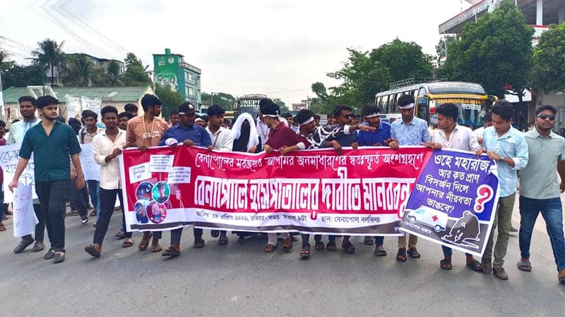 বেনাপোলে হাসপাতালের দাবিতে উত্তাল জনপদ, দ্রুত উদ্যোগের আশ্বাস প্রশাসনের