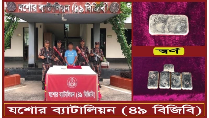 যশোরে বিজিবির অভিযানে কোটি টাকার স্বর্ণের বারসহ আটক ১
