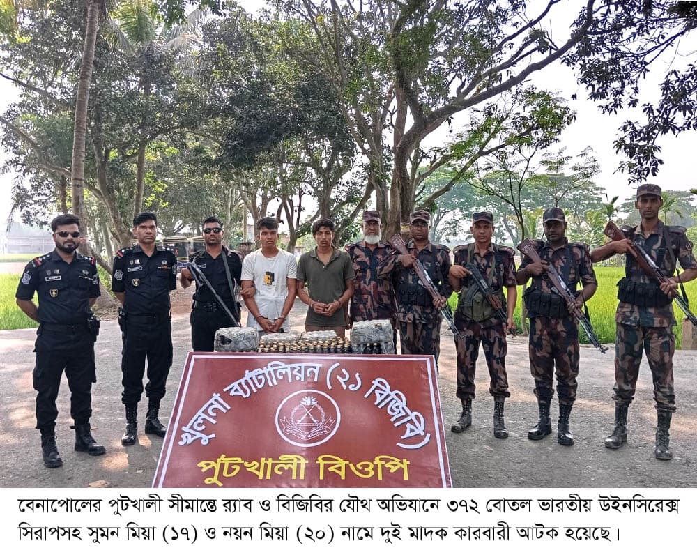 বেনাপোল সীমান্তে বিজিবি ও র‌্যাবের যৌথ অভিযানে ৩৭২ বোতল ফেনসিডিলসহ আটক ২