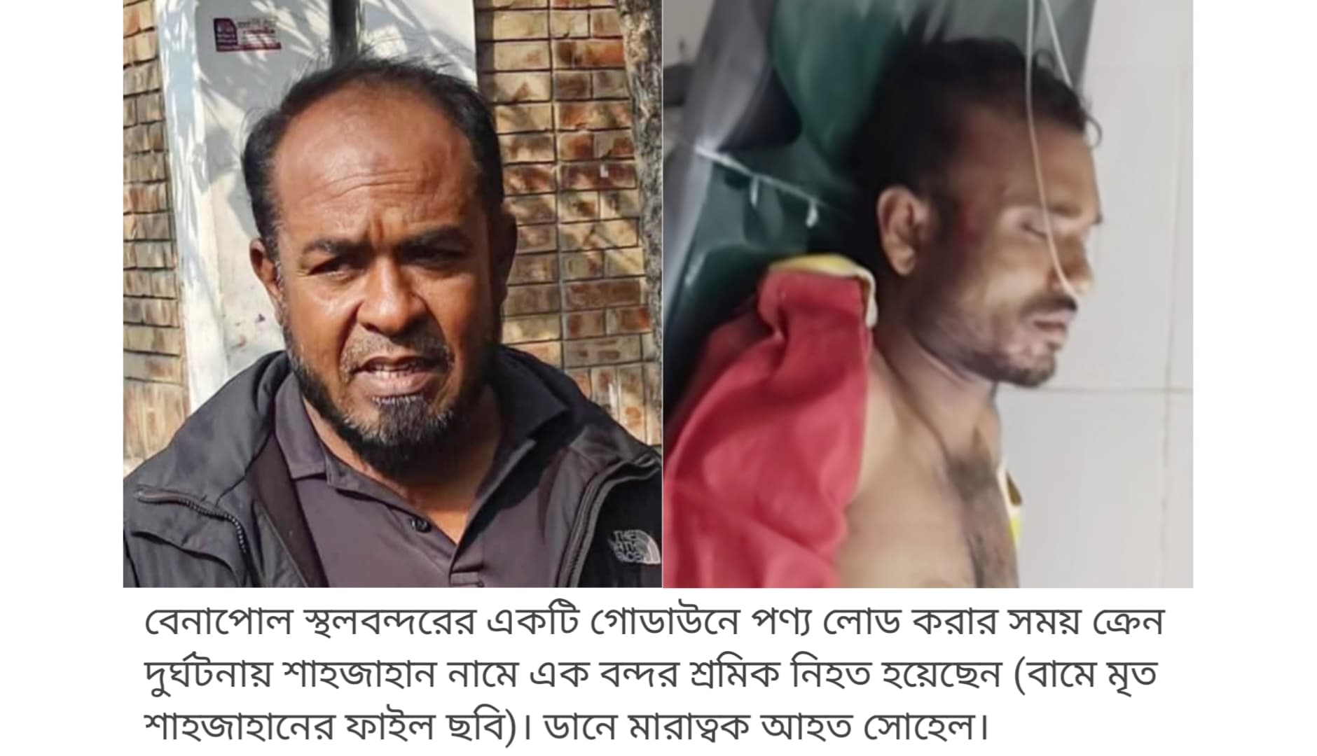 বেনাপোল স্থলবন্দরে ক্রেন দুর্ঘটনায় এক শ্রমিক নিহত, আহত ১