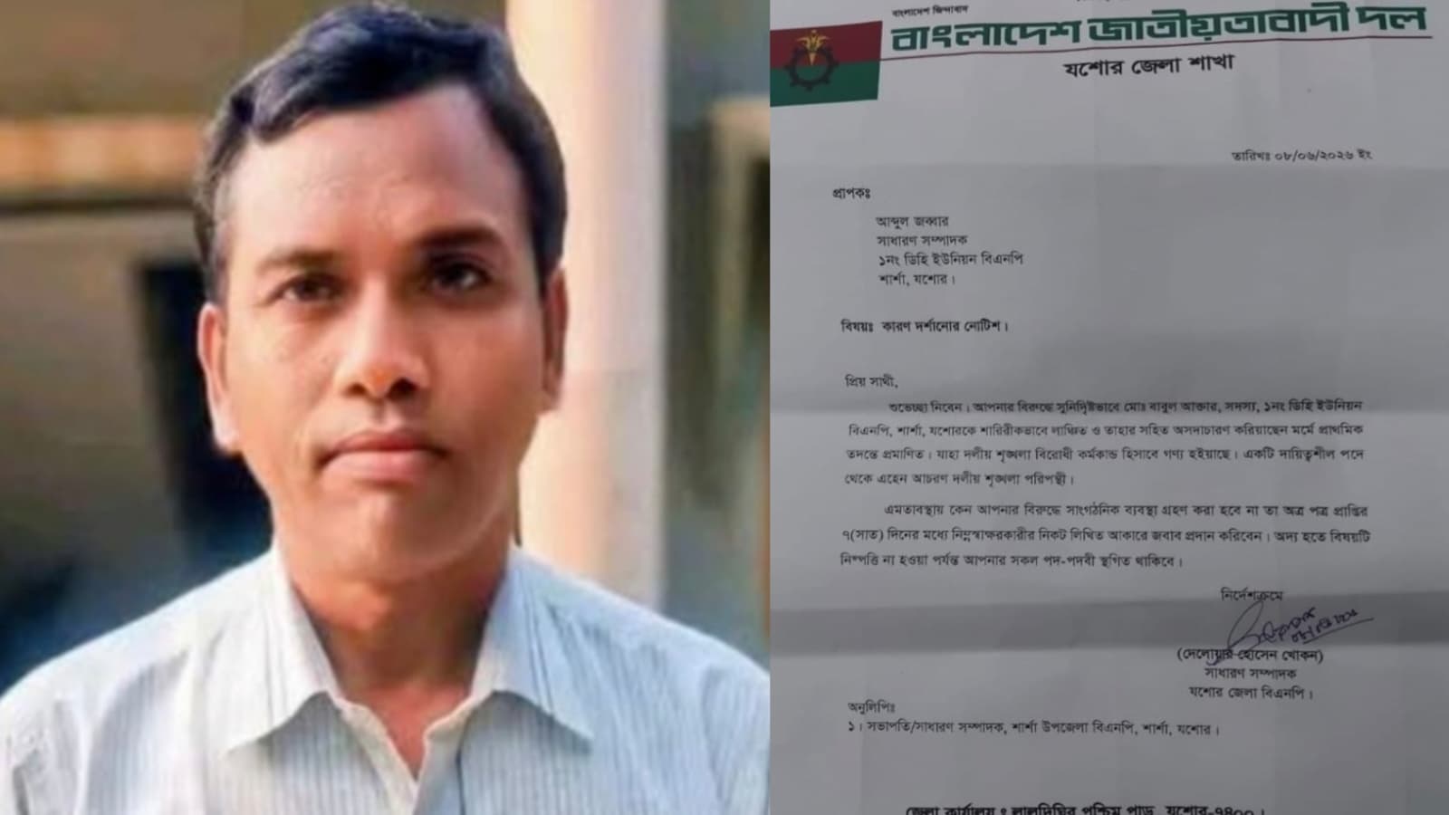 শার্শার ডিহি ইউনিয়ন বিএনপির সাধারণ সম্পাদক জব্বারের পদ স্থগিত